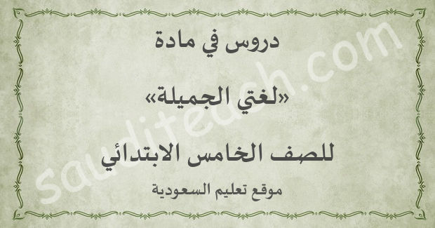 دليل المعلم الاستماع رسالة من اعماق البحر